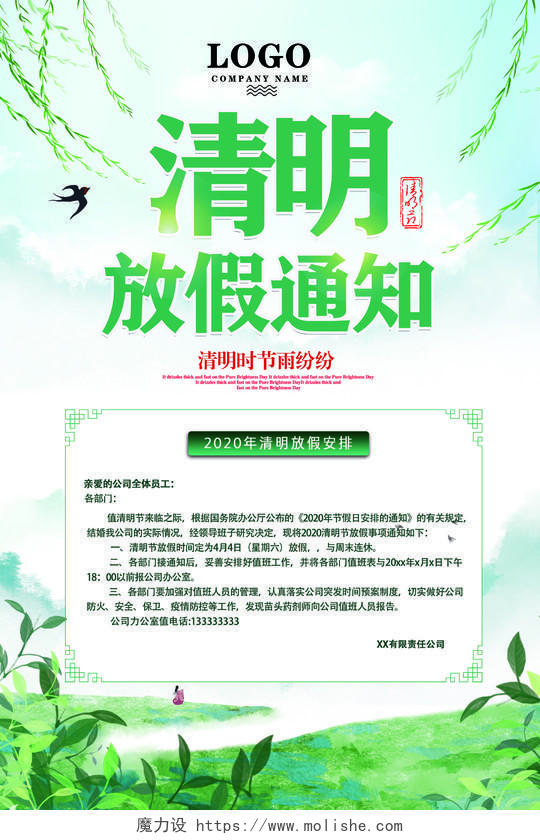 清明放假中国节日清明节放假通知宣传海报